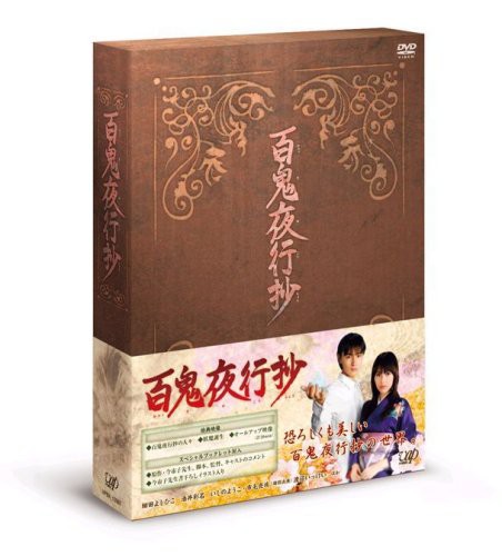 Amazon.com: 百鬼夜行抄 DVD-BOX : Movies & TV