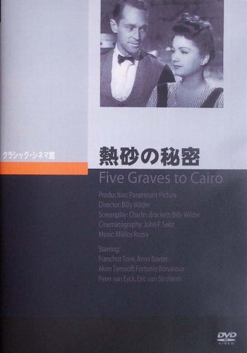 熱砂の秘密 [DVD]の通販は