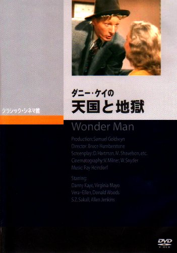 ダニー・ケイの天国と地獄 [DVD]の通販は 5,630円