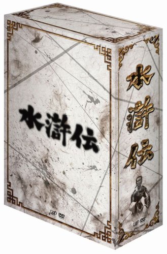 水滸伝 DVD-BOX