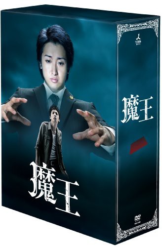 魔王 [DVD] TVドラマ