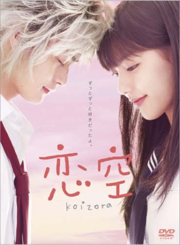 恋空 スタンダード・エディション [DVD]
