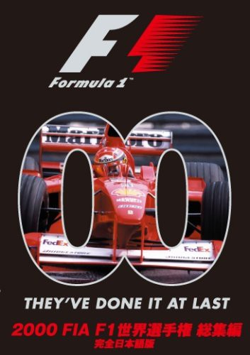 2000 FIA F1世界選手権総集編 [DVD]