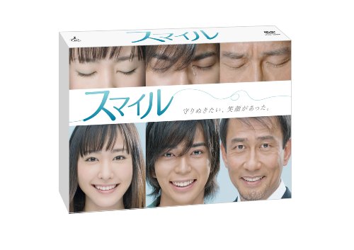 スマイル DVD-BOX