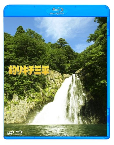 釣りキチ三平[Blu-ray] 4,662円