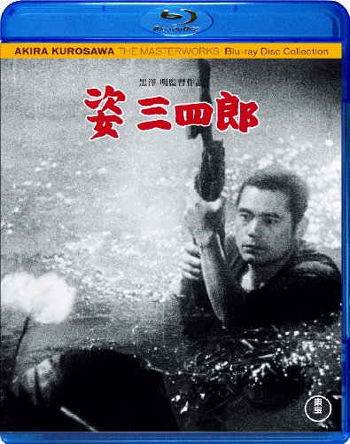 姿三四郎 [Blu-ray]
