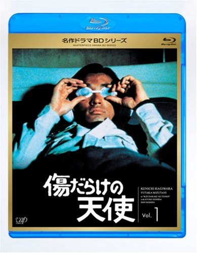 傷だらけの天使 Vol.1(Blu-ray Disc)