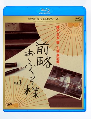 前略おふくろ様 Vol.1 [Blu-ray]