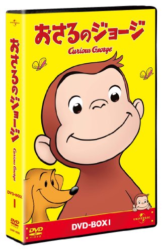 おさるのジョージ DVD-BOX1