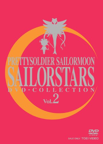 期間限定生産 美少女戦士セーラームーンセーラースターズ DVD-COLLECTION VOL．2＜完＞【DVD】