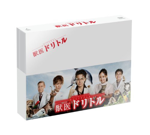 獣医ドリトル　ＤＶＤ-ＢＯＸ [DVD]