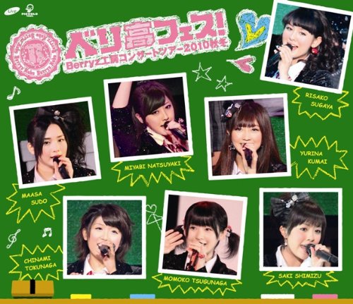 Blu-ray Disc.Berryz工房コンサートツアー2010秋冬　? ベリ高フェス！ ?の通販は 5,627円