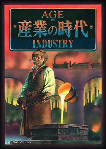 産業の時代 日本語版