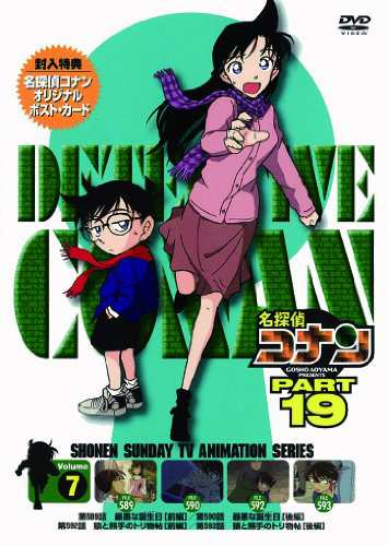 名探偵コナンDVD PART19 Vol.7
