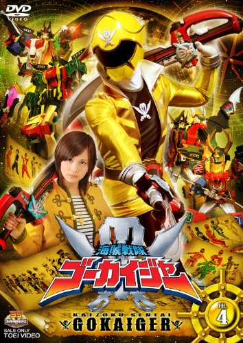 スーパー戦隊シリーズ 海賊戦隊ゴーカイジャー VOL.4【DVD】の通販は