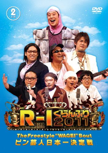 R-1ぐらんぷり2011 [DVD]の通販は 5,640円