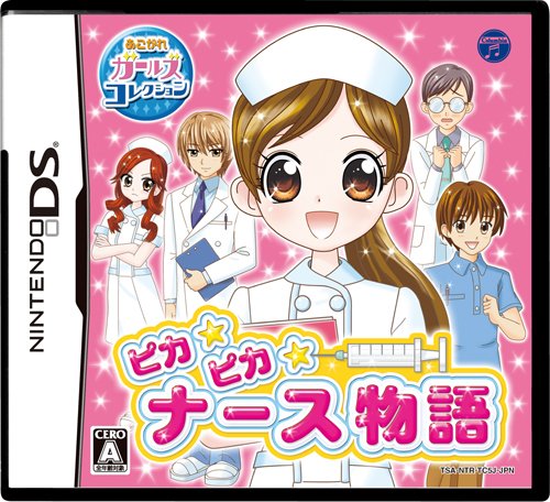 ピカピカナース物語 - 3DS