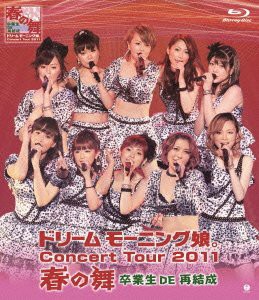 ドリーム モーニング娘。 コンサートツアー2011春の舞 ~卒業生DE再結成~ [Blu-ray]の通販は 6,700円