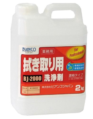 ビアンコジャパン(BIANCO JAPAN) 拭き取り用洗浄剤 ポリ容器 2kg BJ-2000 929570の通販は 8,660円