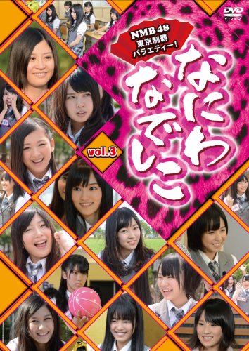 なにわなでしこ Vol.3 [DVD]の通販は 5,130円