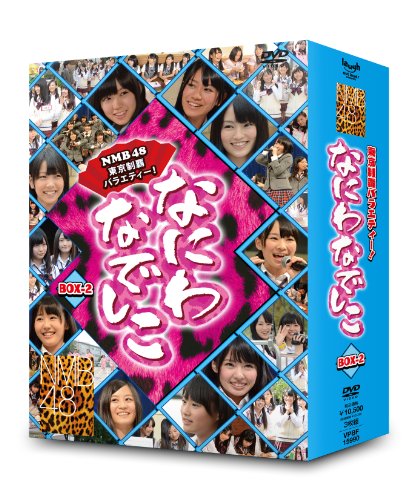 NMB48 東京制覇バラエティ なにわなでしこ BOX-2 セット 4.5.6 NMB48 東京制覇バラエティ なにわなでしこ BOX-2 セット 4.5.6