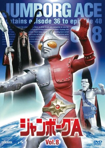 ジャンボーグA VOL.7【DVD】の通販は