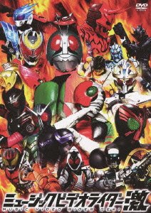 ミュージックビデオライダー 「激」 [DVD]