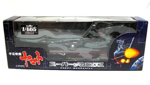 初期版 1/665スケール 宇宙戦艦ヤマト スーパーメカニクス