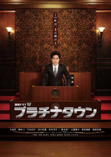 プラチナタウン [Blu-ray] 映像DVD・Blu-ray