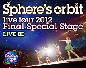 ~Sphere’s orbit live tour 2012 FINAL SPECIAL STAGE~ LIVE BD [Blu-ray]