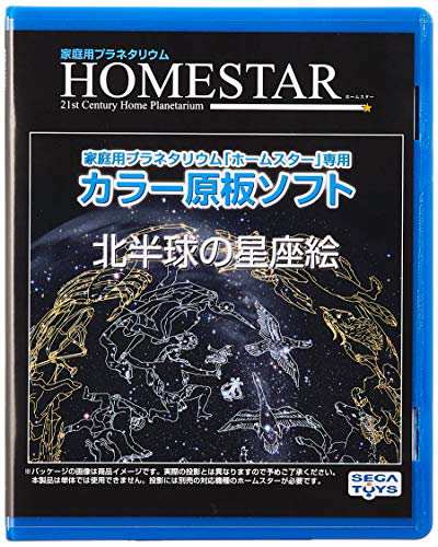 HOMESTAR (ホームスター) 専用 原板ソフト 「北半球の星座絵」