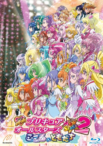 映画プリキュアオールスターズNew Stage2 特装版Blu-ray