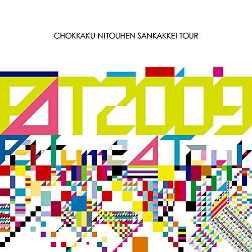 Perfume Second Tour 2009『直角二等辺三角形TOUR』 [Blu-ray]の通販は 5,290円