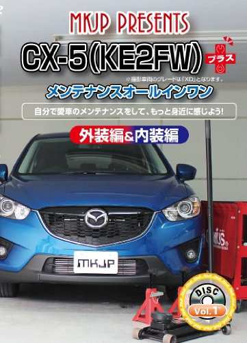 CX-5 メンテナンスDVDプラス