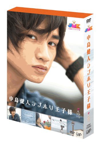 JMK中島健人ラブホリ王子様 DVD BOX - バラエティ・エンターテイメント