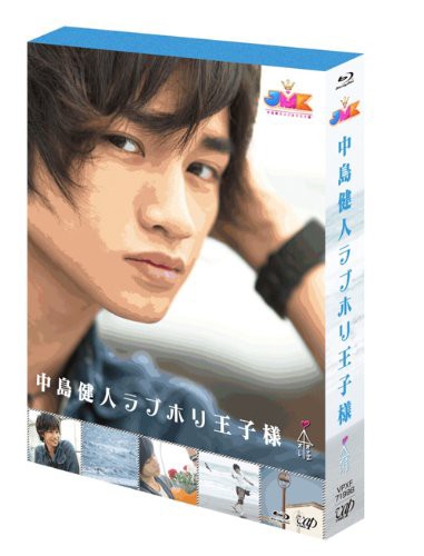 JMK中島健人ラブホリ王子様 Blu-ray BOX