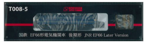 ロクハン Zゲージ T008-5 EF66形電気機関車 後期型国鉄色 ヒサシ付 - Z