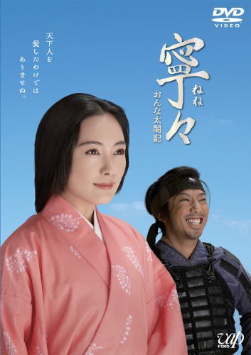 寧々~おんな太閤記(DVD-BOX)の通販は 13,432円