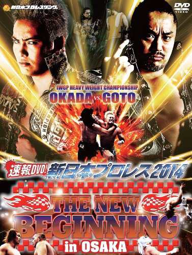 速報DVD!新日本プロレス2014 THE NEW BEGINNING 2.11大阪府立体育会館