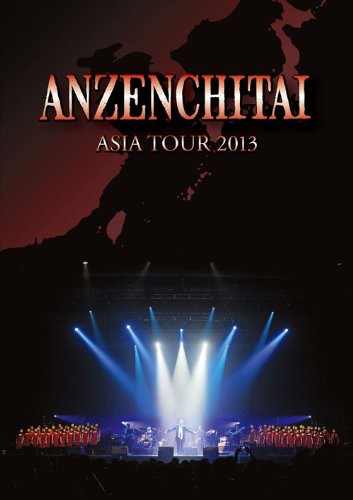 安全地帯 ASIA TOUR 2013 [DVD]の通販は