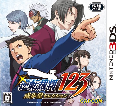 逆転裁判123 成歩堂セレクション - 3DS