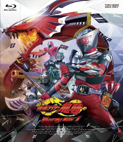 仮面ライダー龍騎 Blu‐ray BOX 1 [Blu-ray]