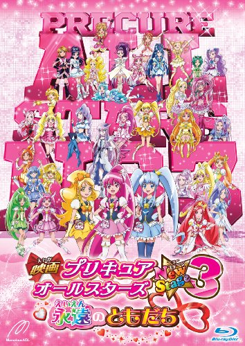 映画プリキュアオールスターズNew Stage3 永遠のともだち 特装版 [Blu-ray]