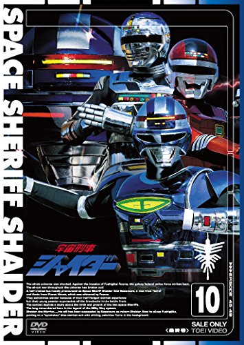 宇宙刑事シャイダー VOL.10 完 [DVD]の通販はau PAY マーケット