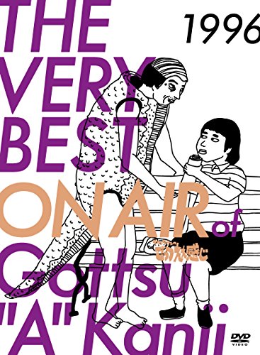 THE VERY BEST ON AIR of ダウンタウンのごっつええ感じ 1996 [DVD]