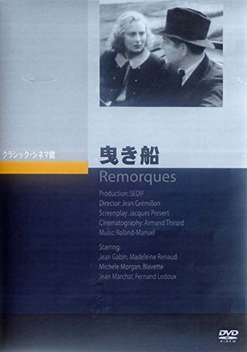 曳き船 [DVD]の通販は