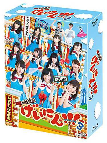 NMB48 げいにん! ! ! 3 Blu-ray BOX (本編3枚+特典ディスクBD1枚)