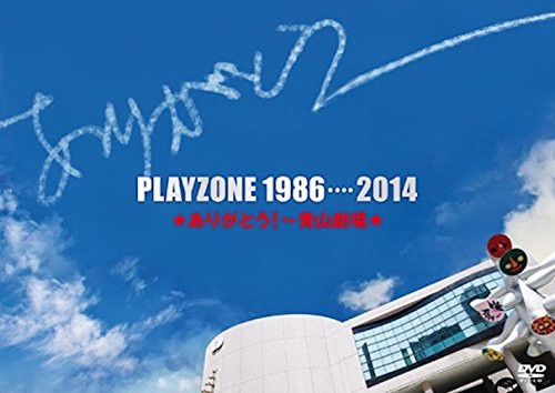 PLAYZONE 1986・・・・2014★ありがとう!~青山劇場★(初回仕様) [DVD]