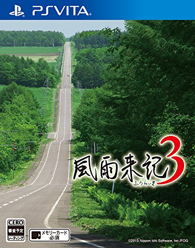 風雨来記3 - PS Vita