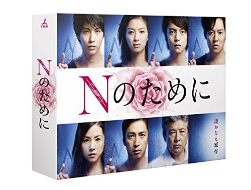 Nのために Blu-ray BOX